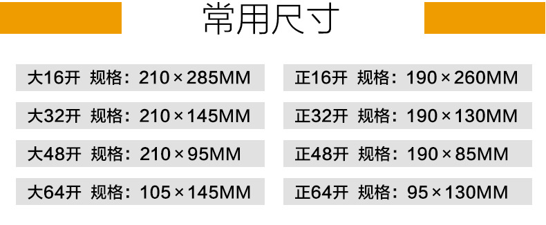 8种常规的尺寸