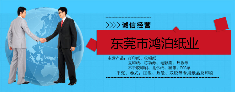 诚信经营、鸿泊纸业、主营产品介绍
